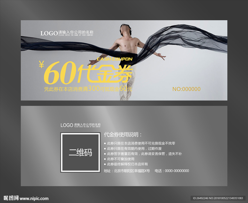 舞蹈代金券
