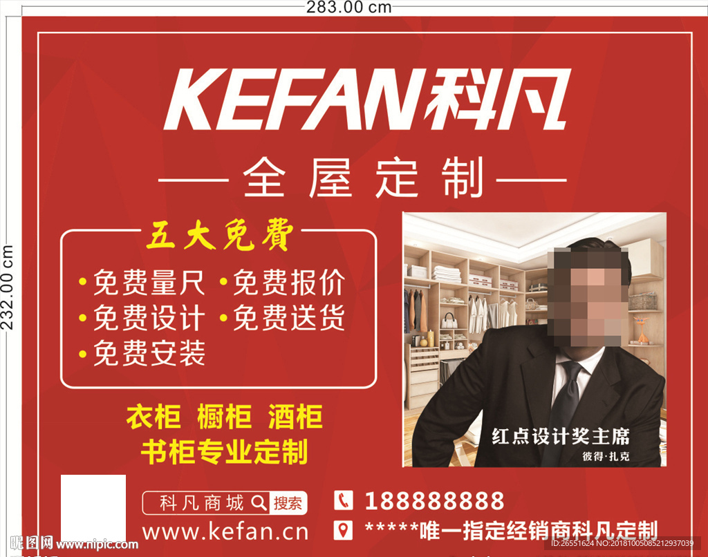 科凡
