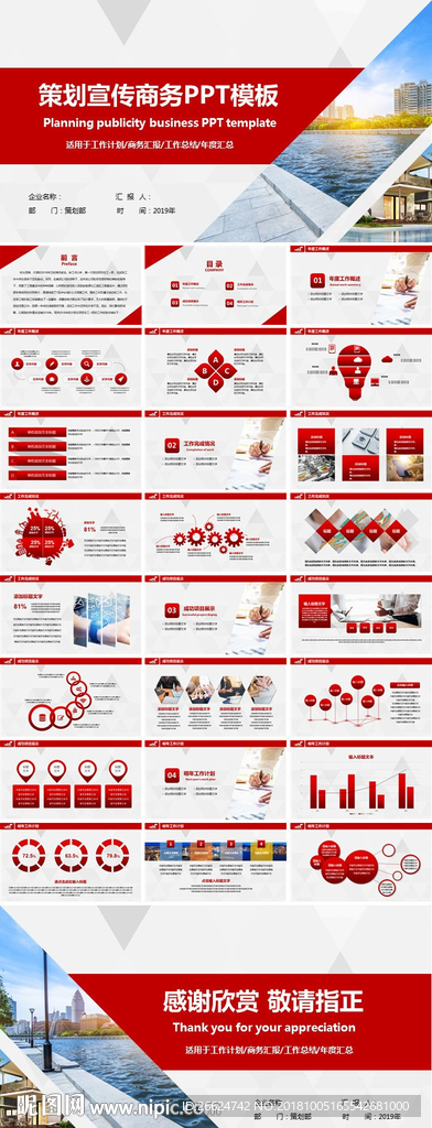 2019策划宣传商务ppt模板