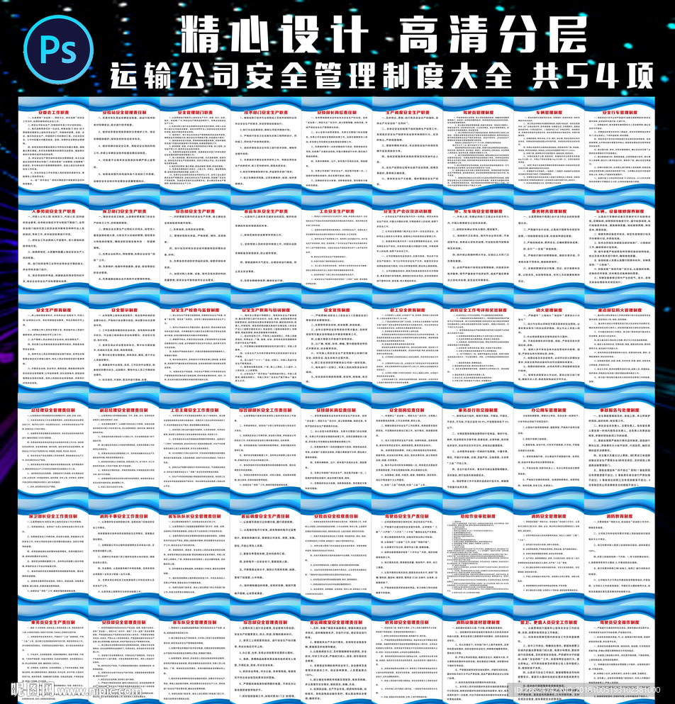 运输公司安全管理制度大全