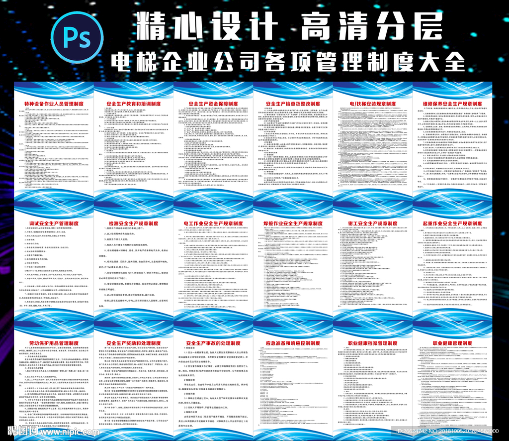 电梯公司企业安全管理制度大全
