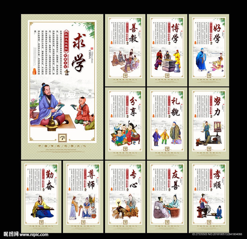校园文化