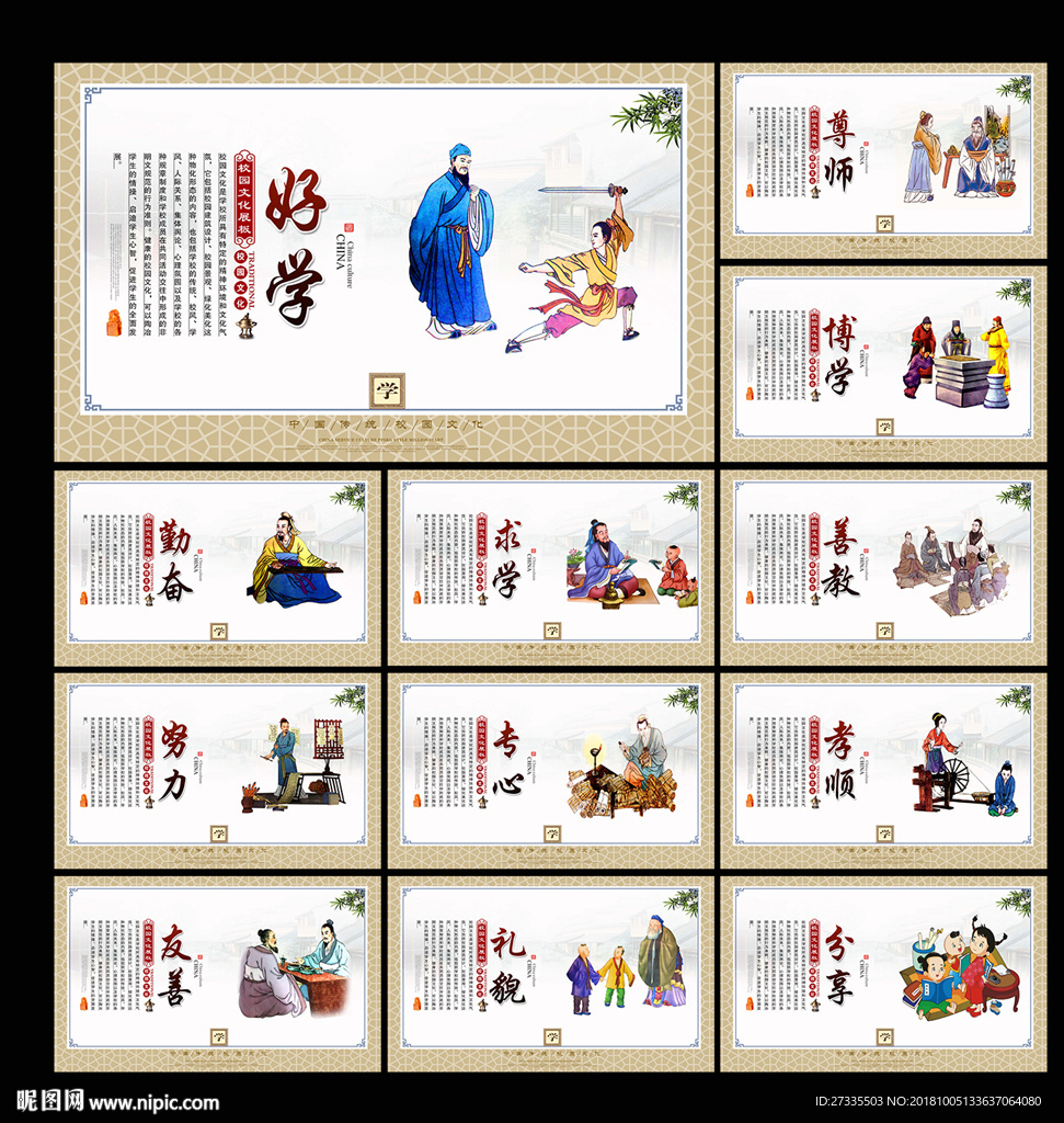 校园文化