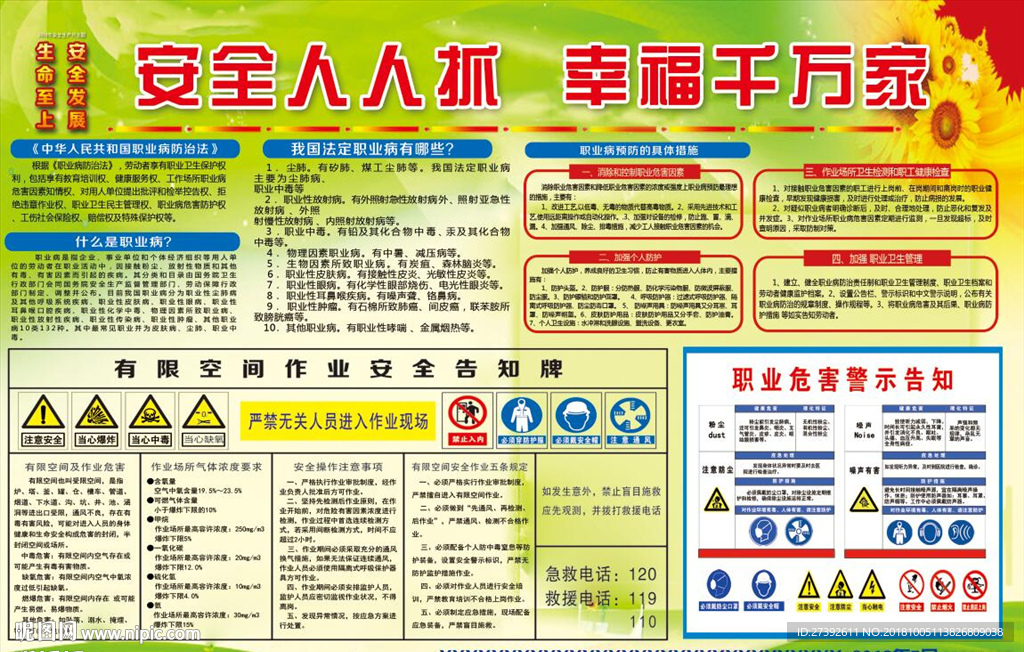 安全生产