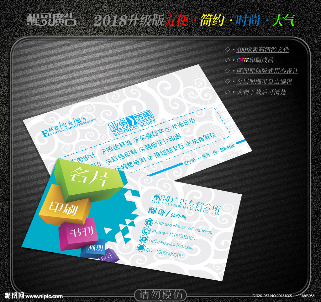 广告公司名片
