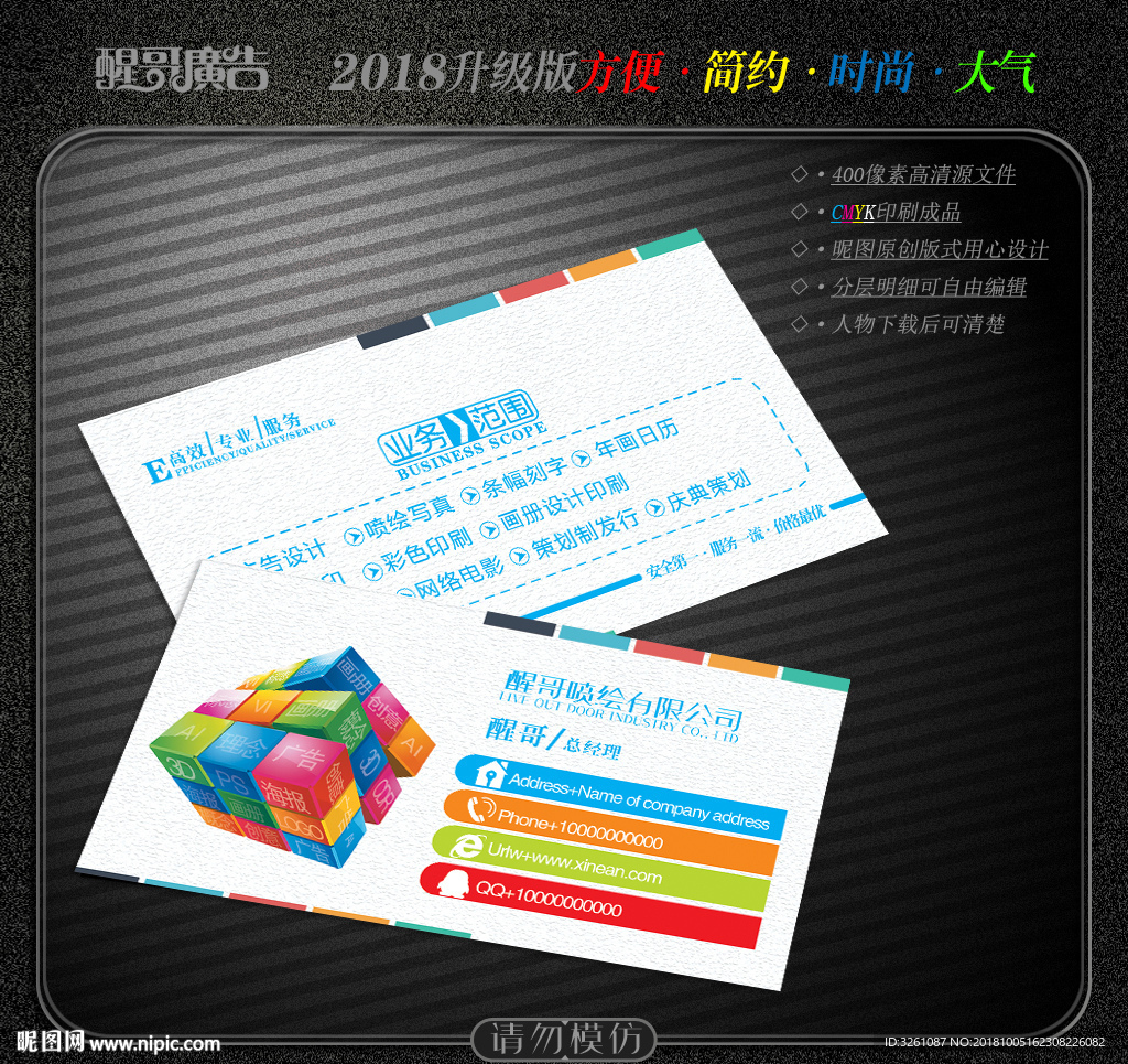 喷绘名片