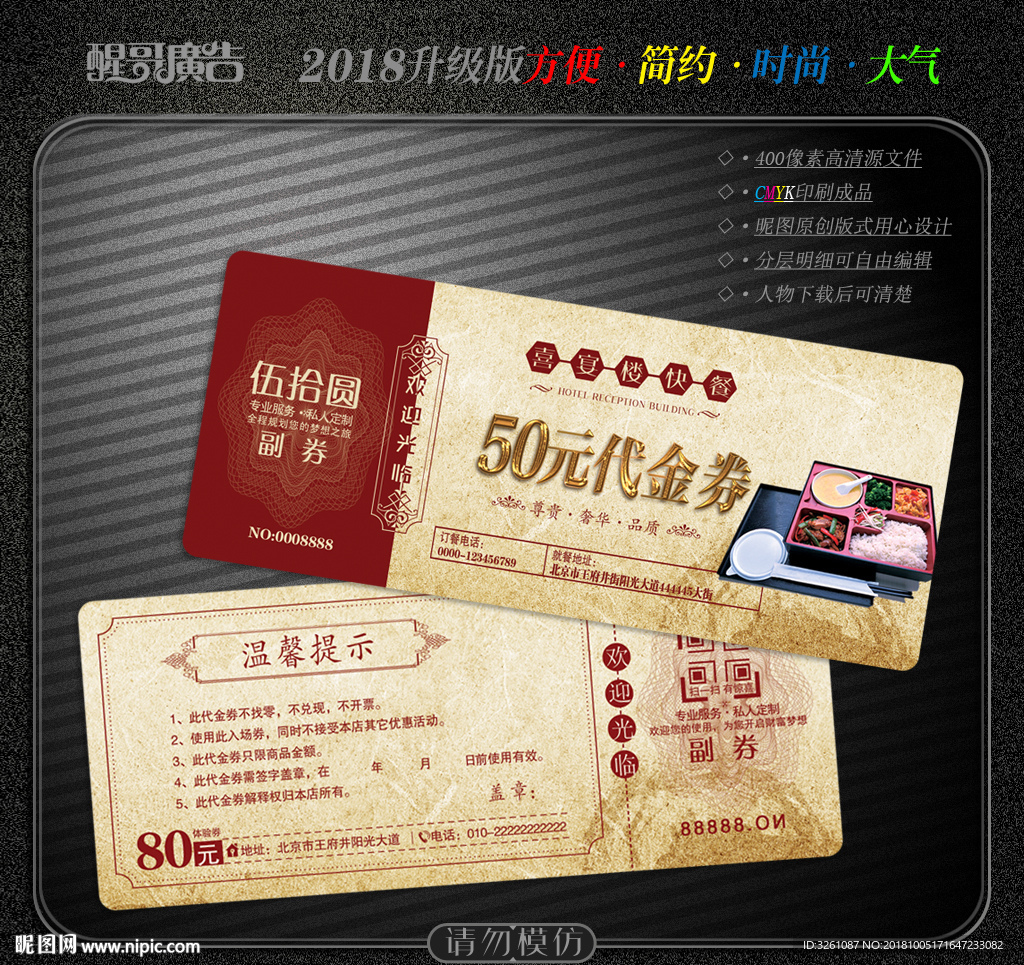 快餐代金券