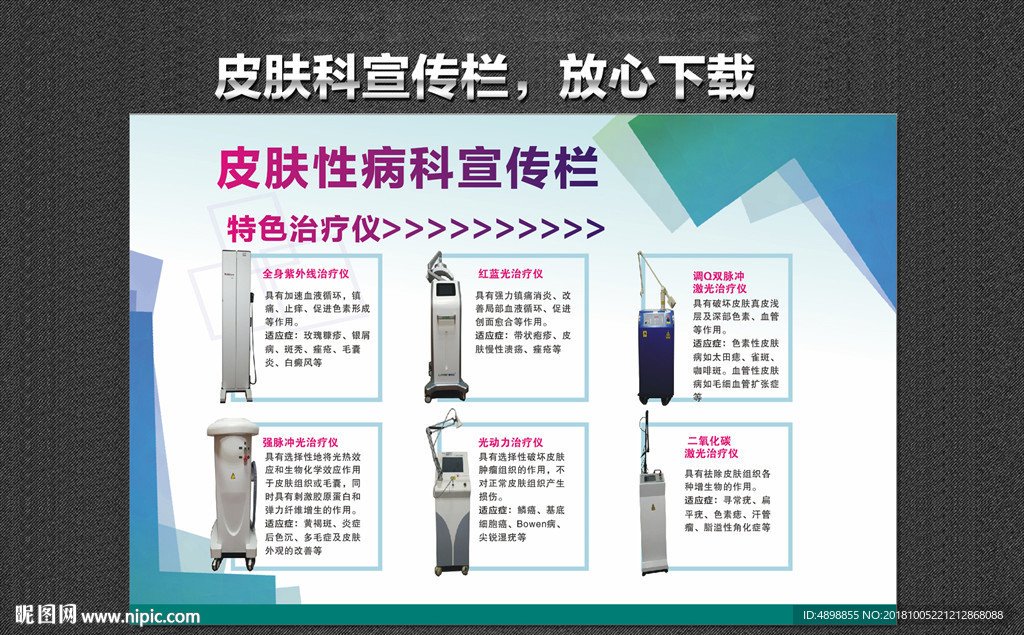 皮肤科展板