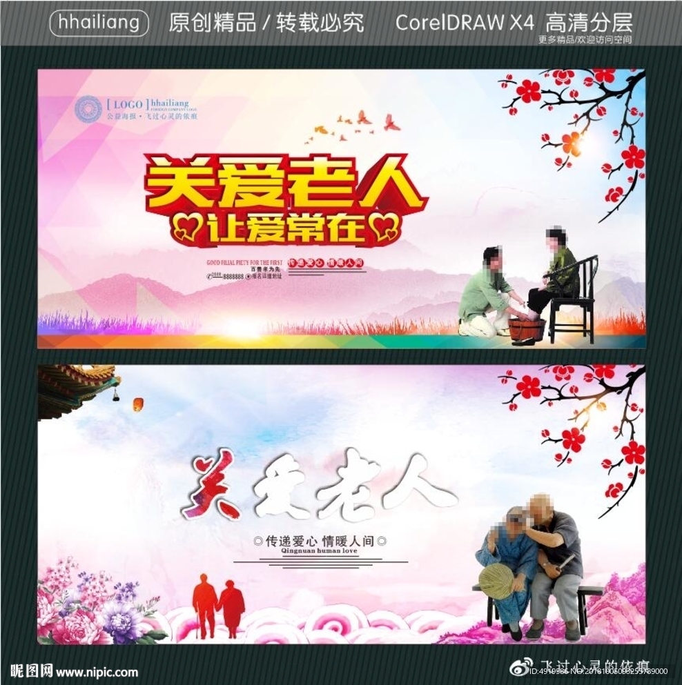 关爱老人 让爱常在
