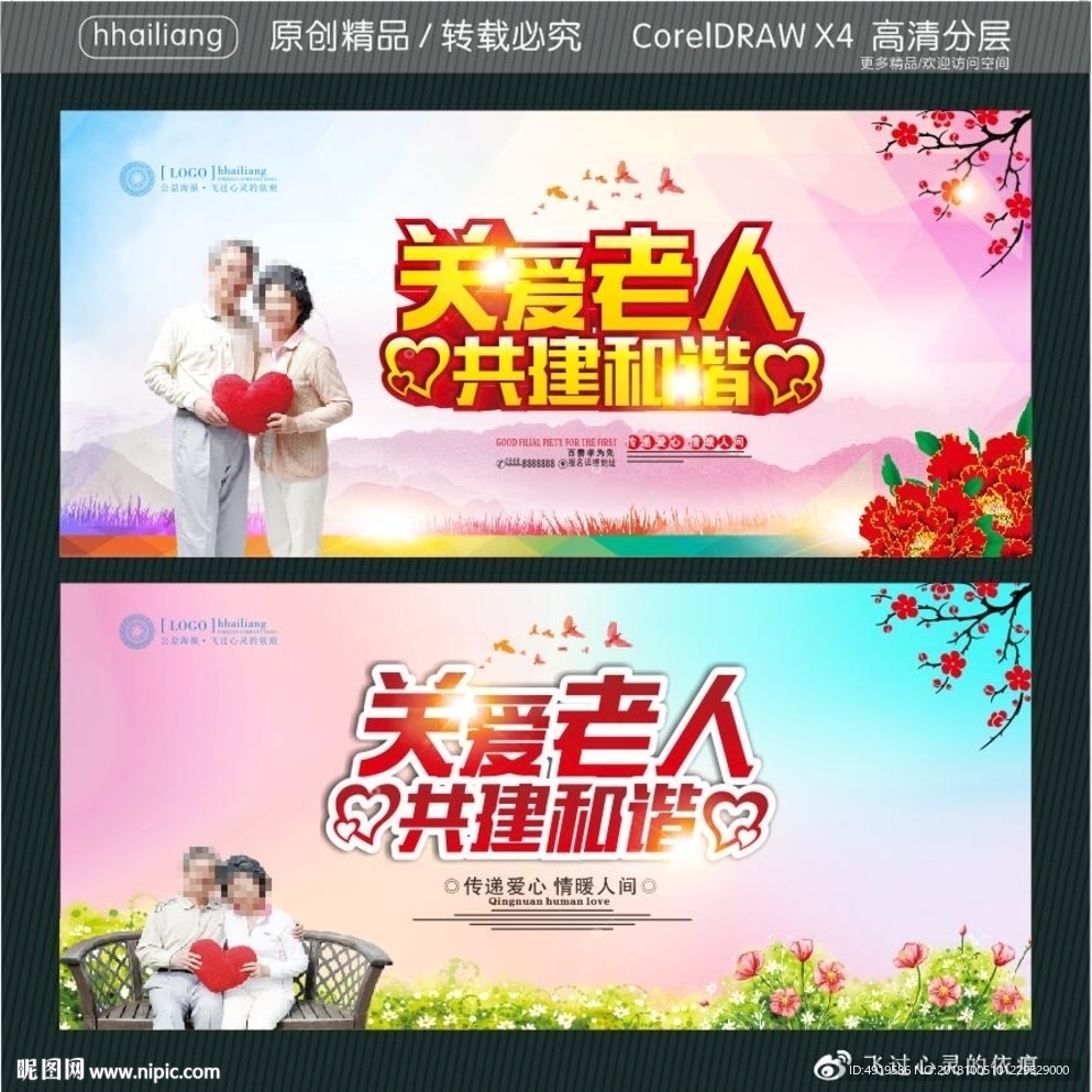 关爱老人 共建和谐