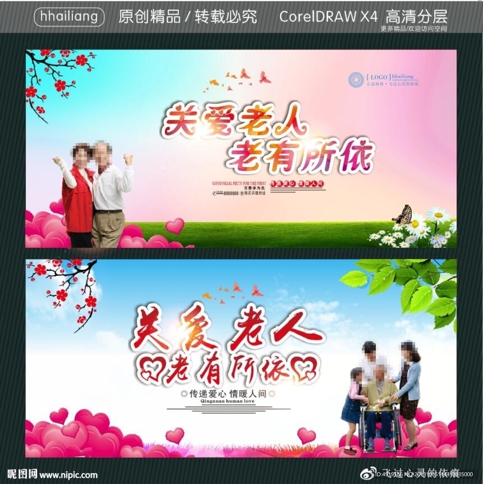 关爱老人 老有所依