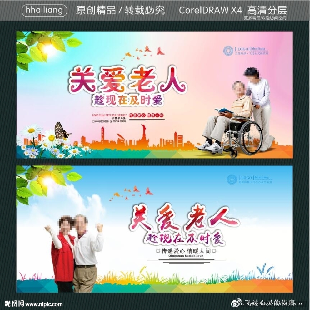 关爱老人 趁现在及时爱