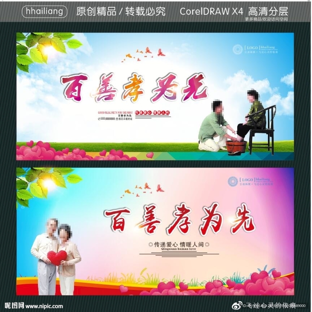 百善孝为先