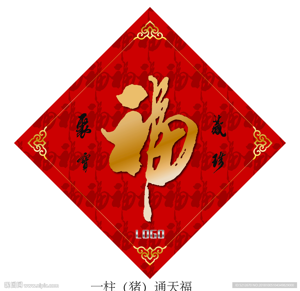 2019年春节福字