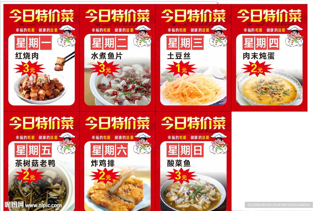 今日特价菜