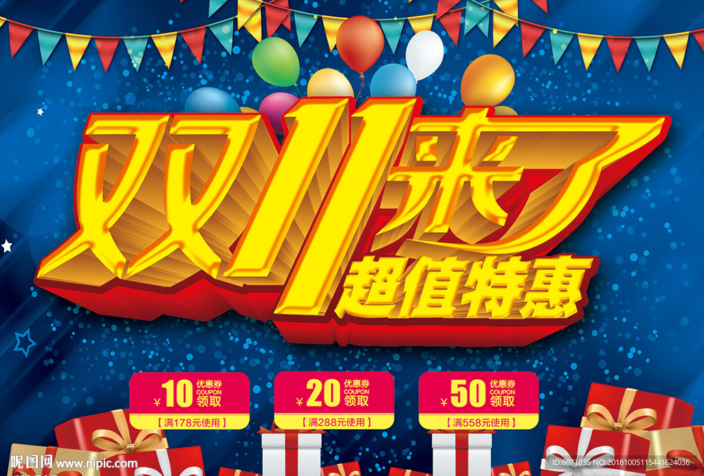 双11来了超值特惠