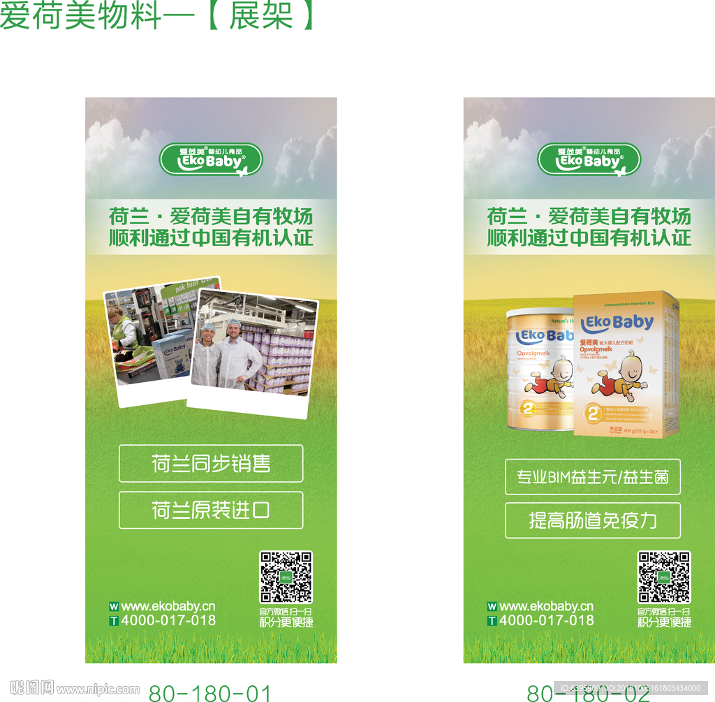 爱荷美物料