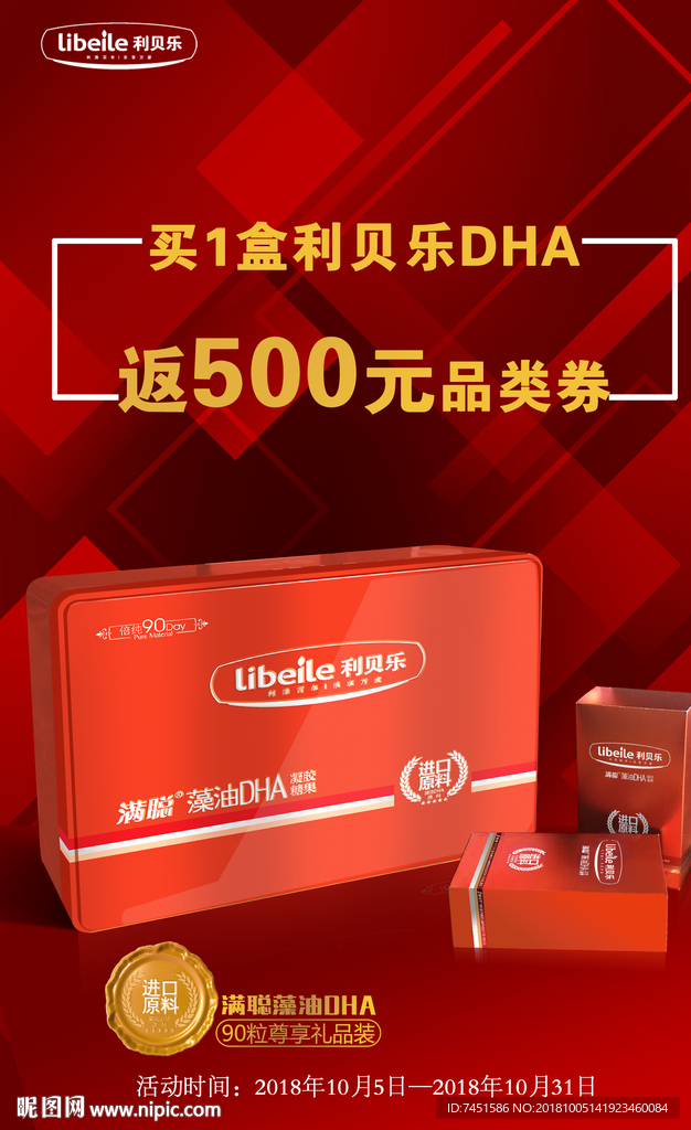 利贝乐DHA
