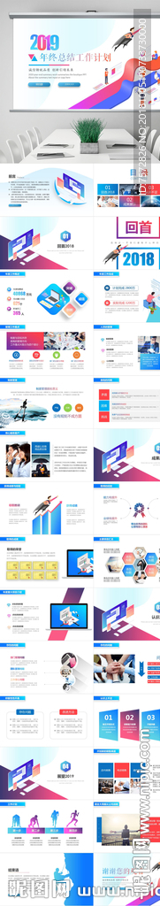 2019年终总结工作计划PPT