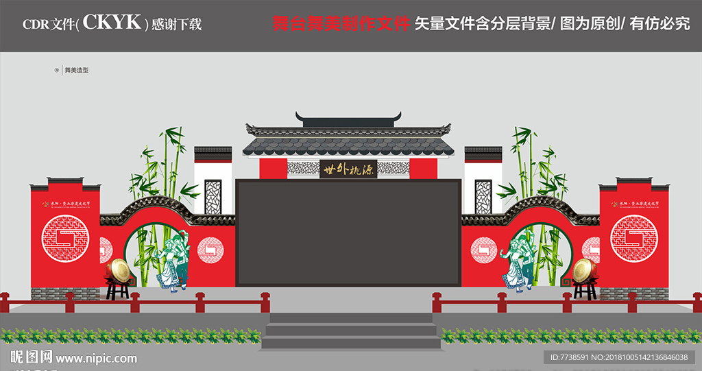 中式舞台 仿古风
