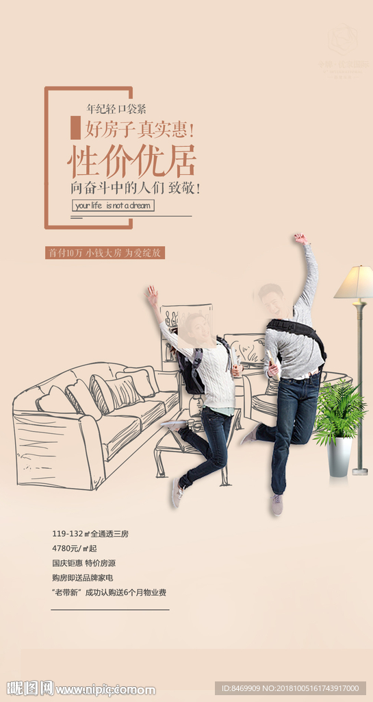 房地产海报