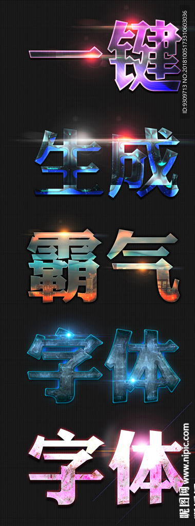 3D字体 电影字体 水晶字