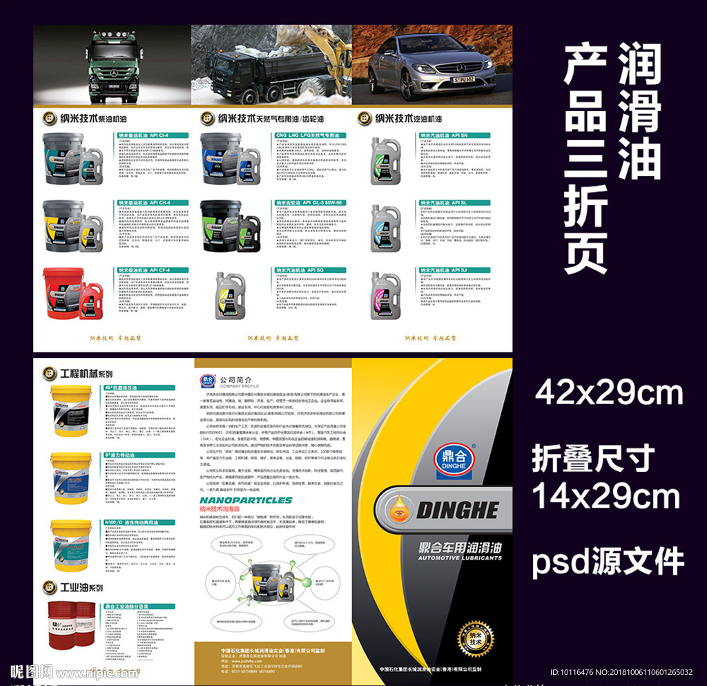 润滑油产品折页设计