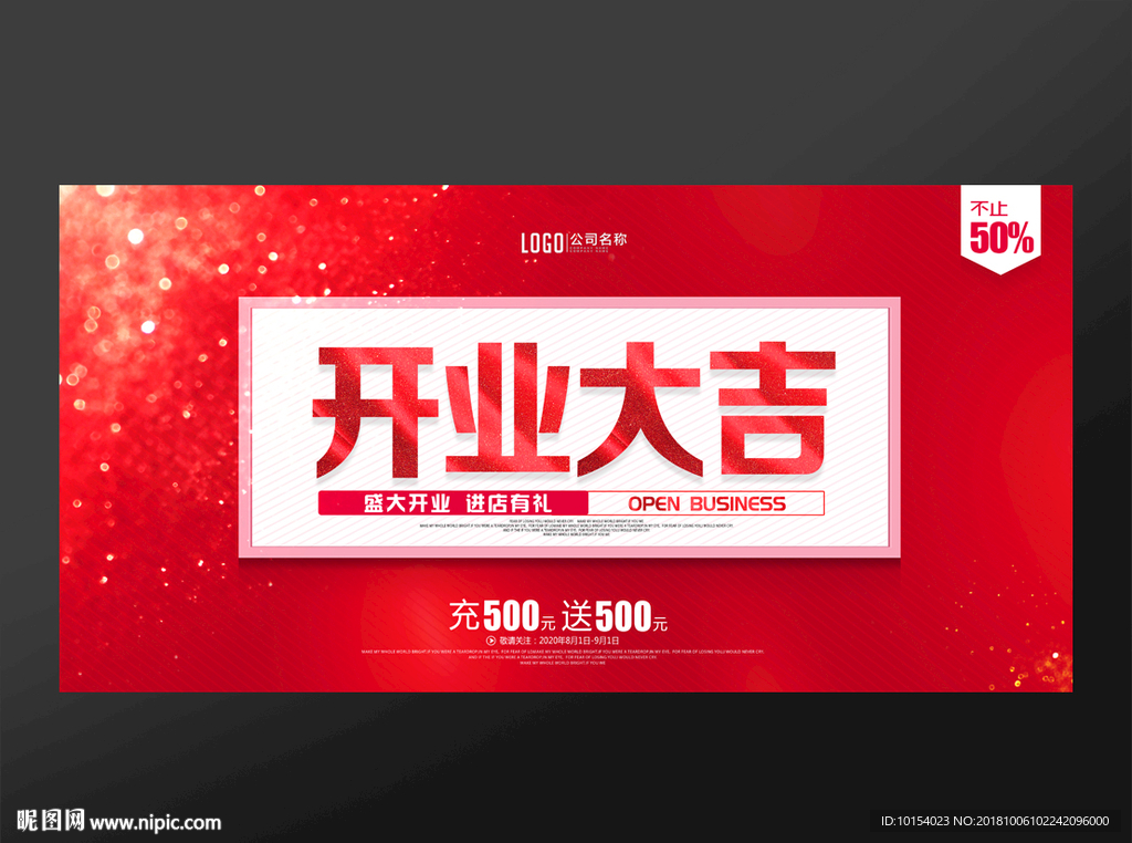 开业大吉