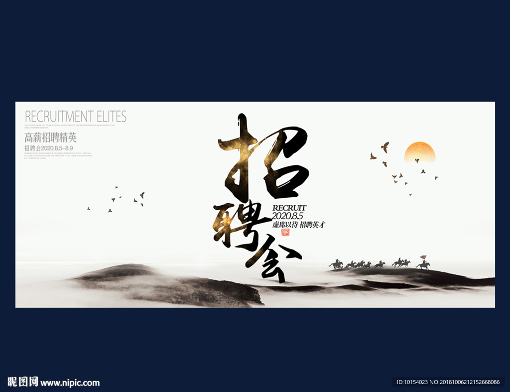 招聘会