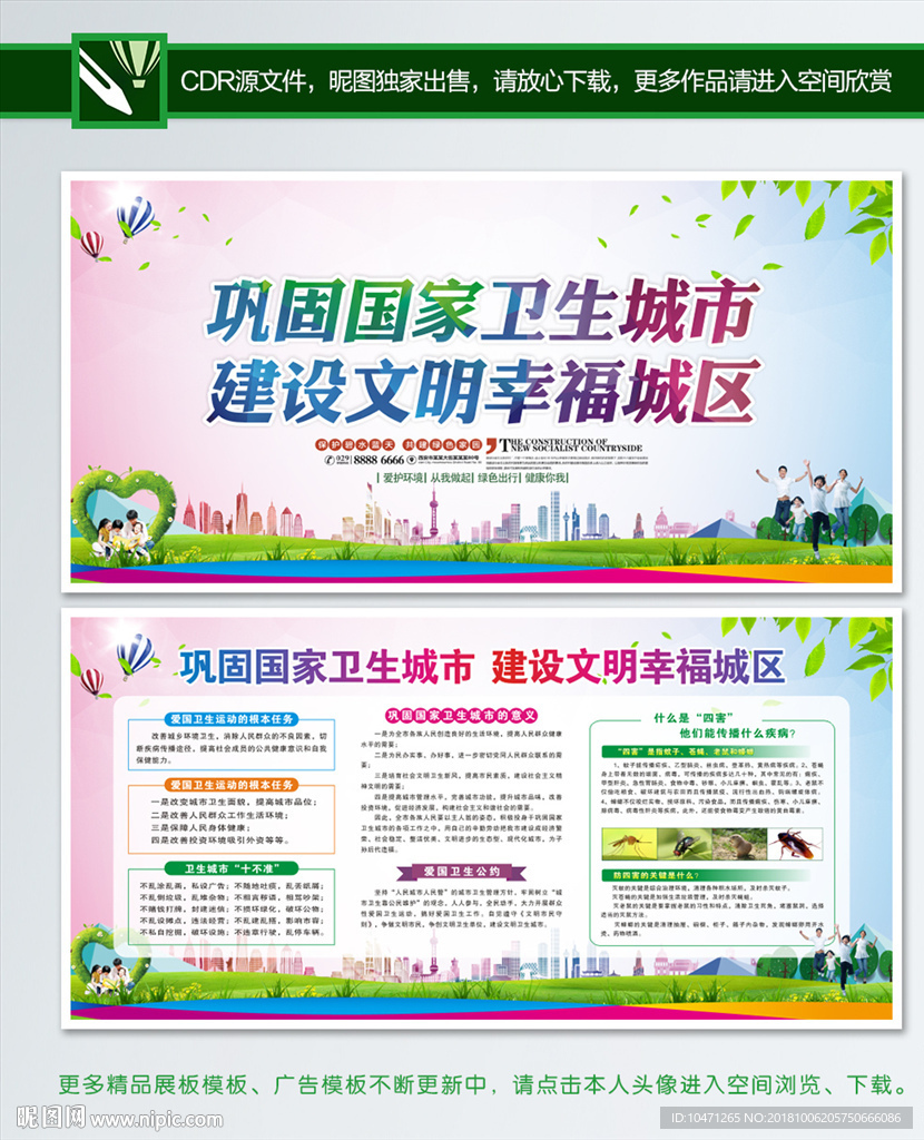 巩固国家卫生城市