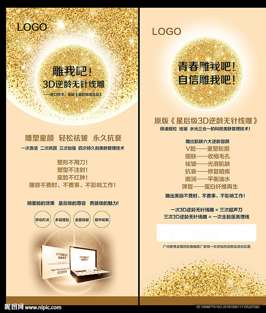 美容展架