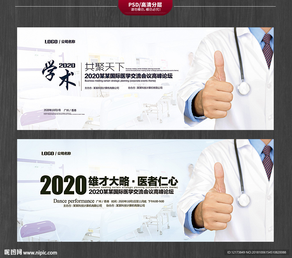 医学研讨会