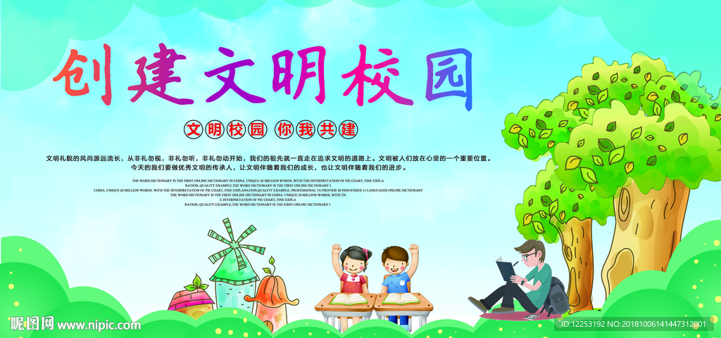 校园文化墙