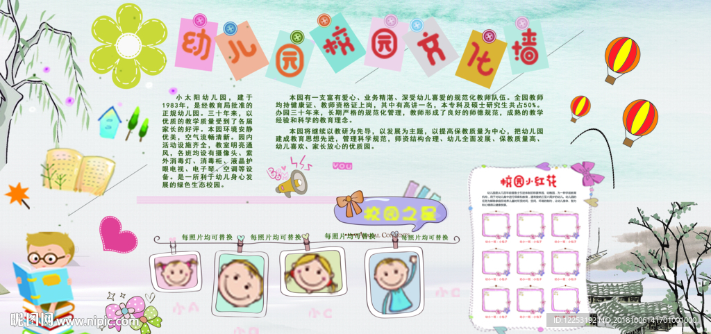 班级文化墙