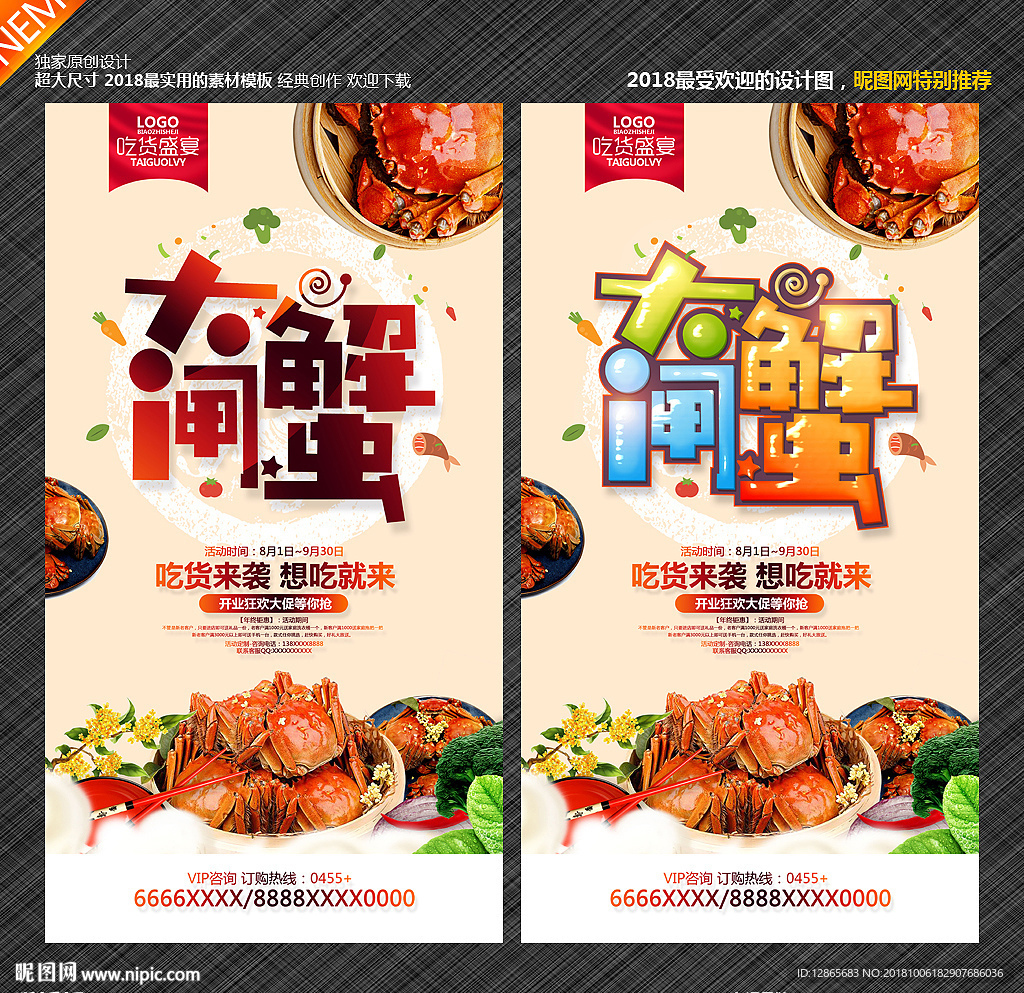 大闸蟹