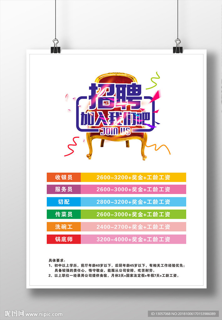 招聘