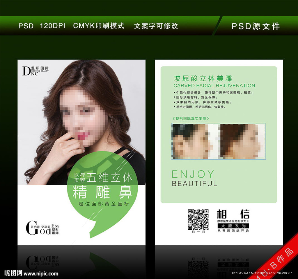 美鼻综合