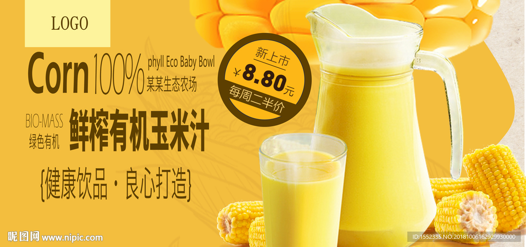 玉米汁