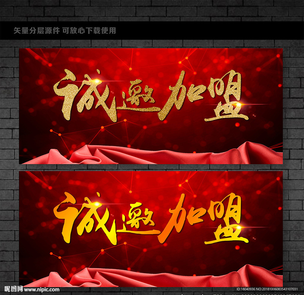 诚邀加盟