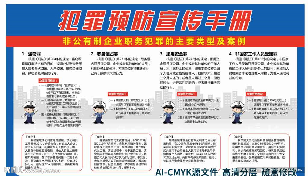 公司犯罪预防宣传手册