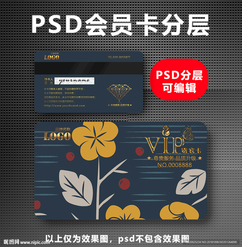 高档VIP卡