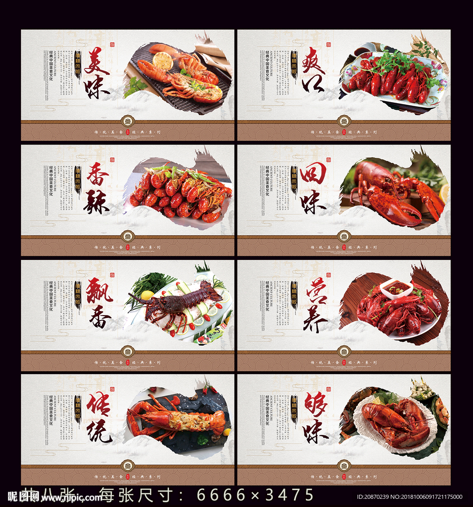 龙虾