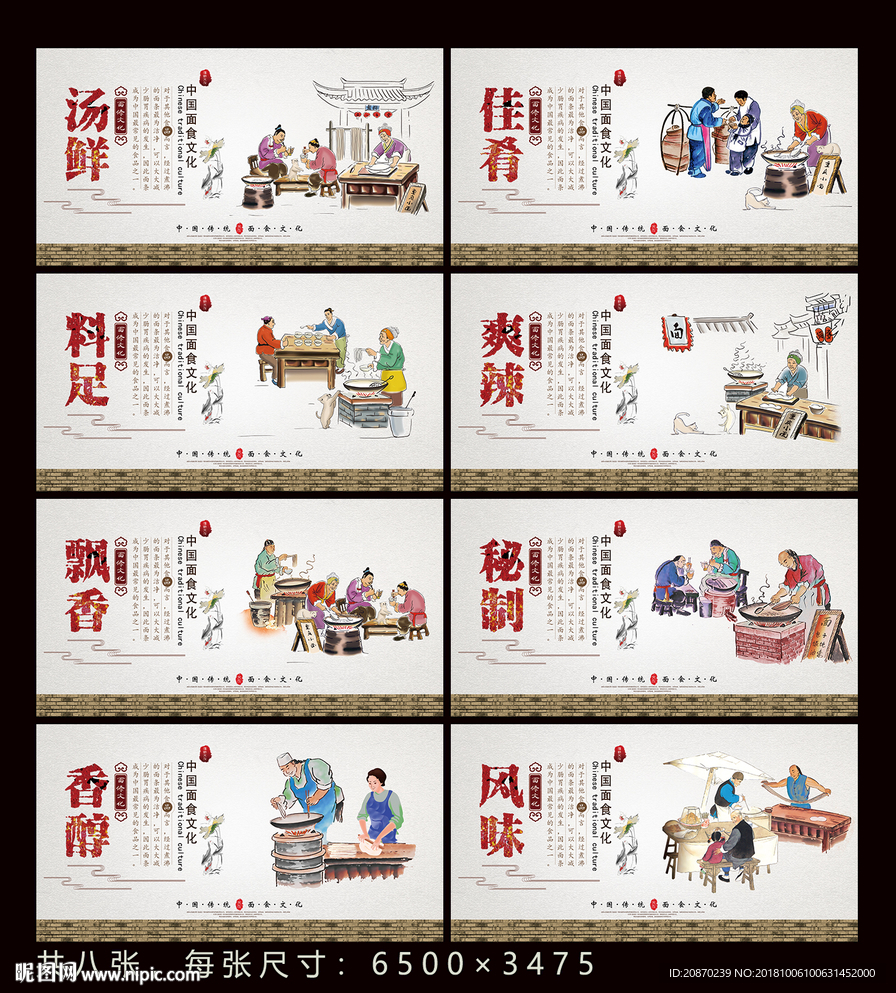 面条文化