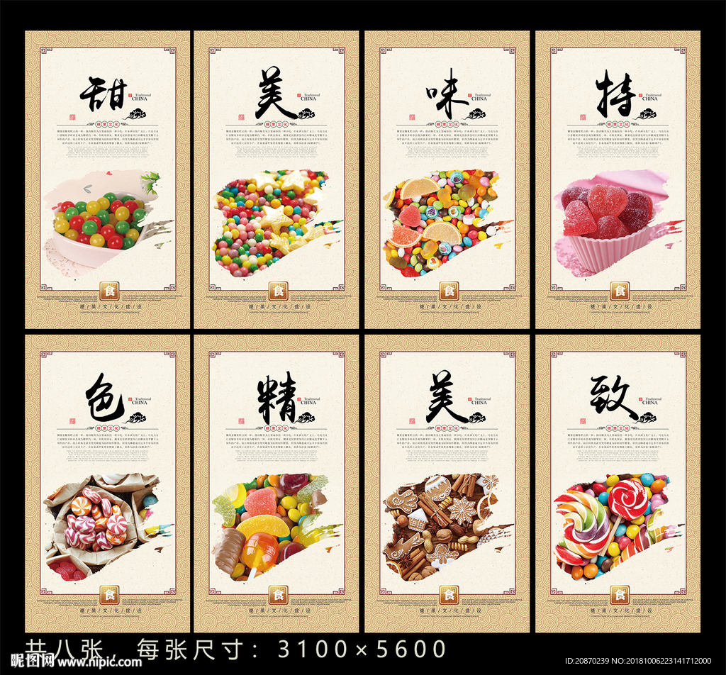 糖果