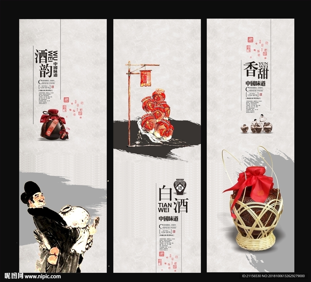酒文化素材展板