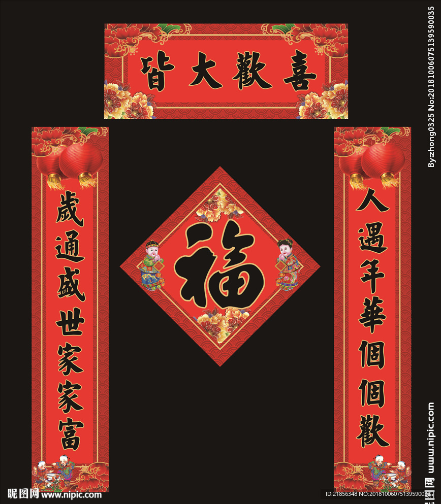 春联