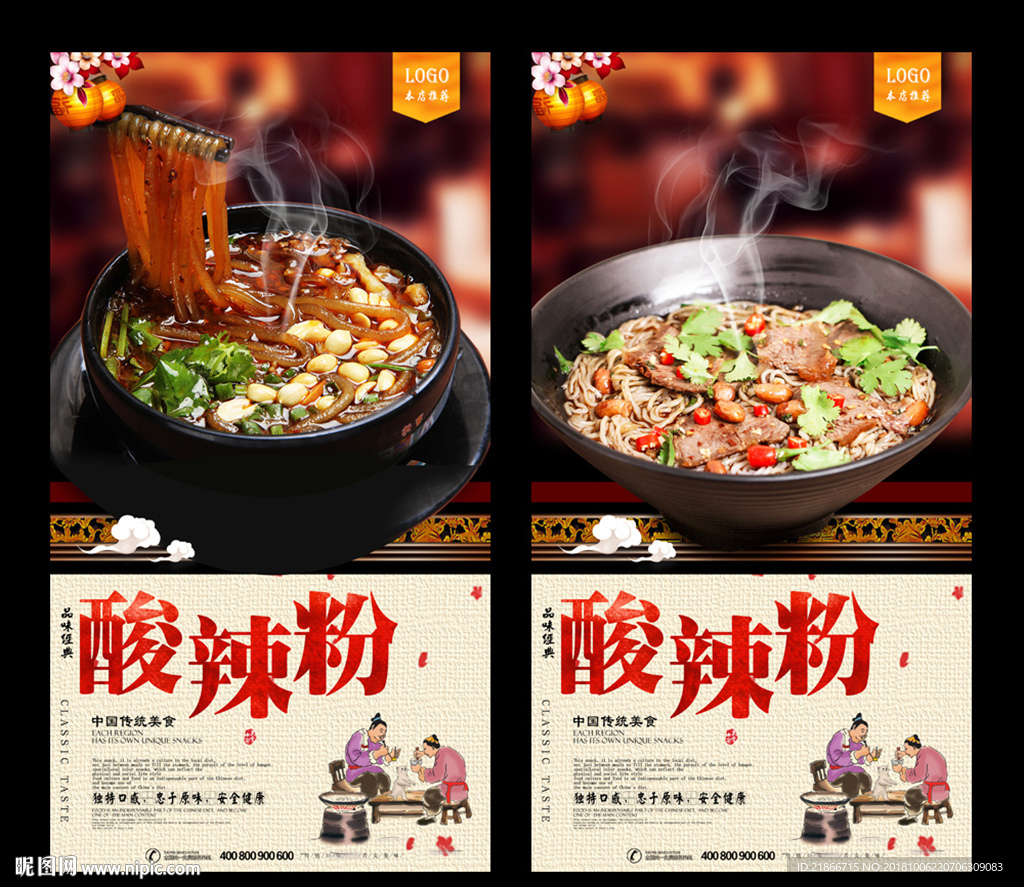 酸辣粉