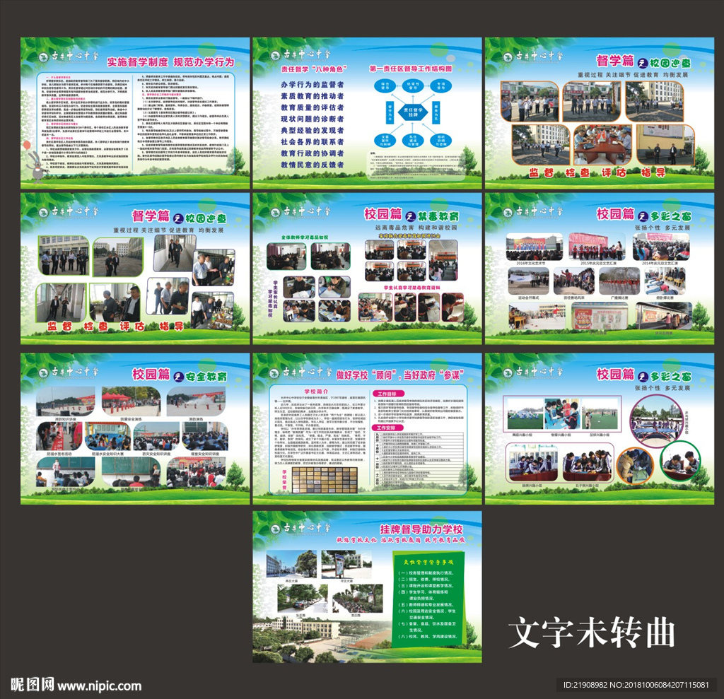 督学宣传展板