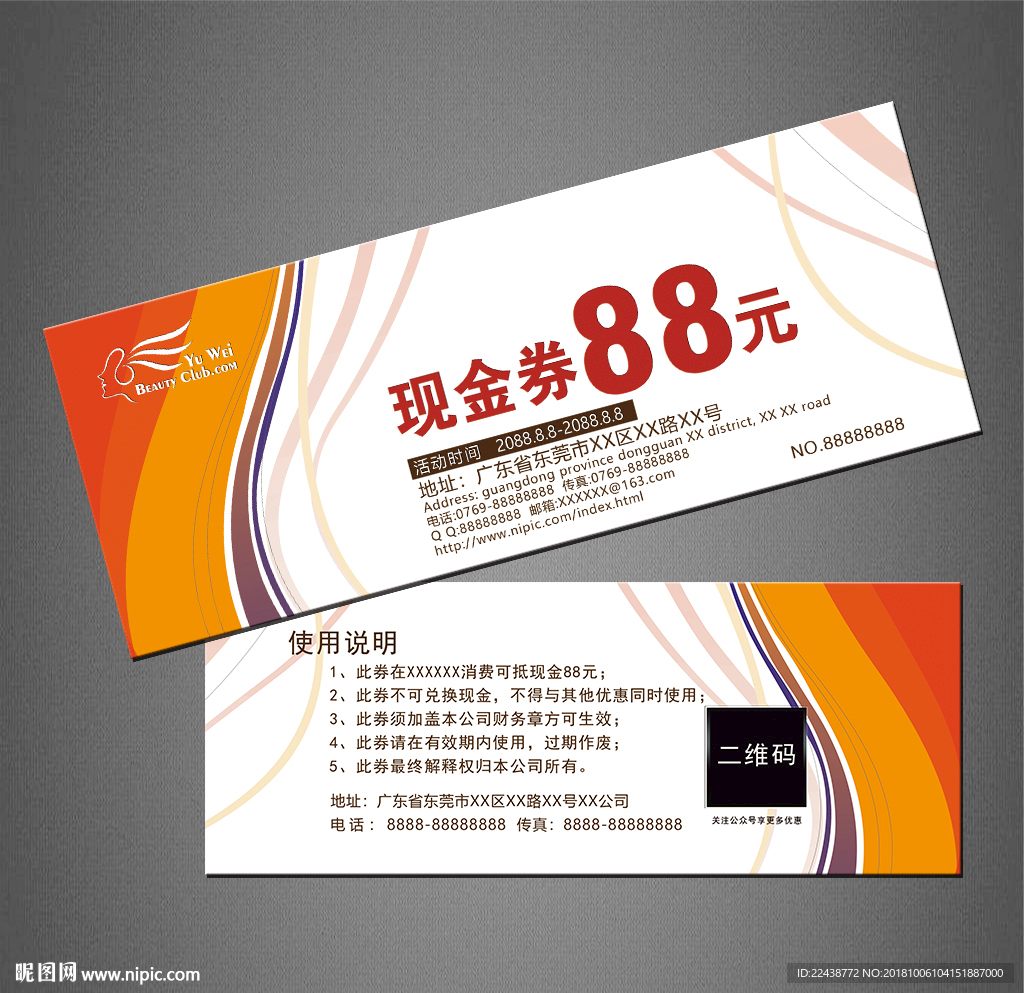 代金券