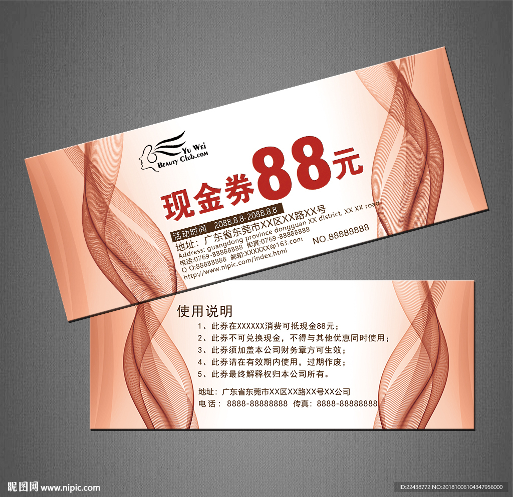 代金券